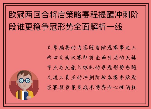 欧冠两回合将启策略赛程提醒冲刺阶段谁更稳争冠形势全面解析一线