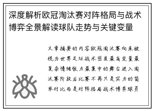 深度解析欧冠淘汰赛对阵格局与战术博弈全景解读球队走势与关键变量