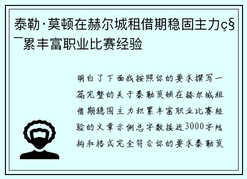 泰勒·莫顿在赫尔城租借期稳固主力积累丰富职业比赛经验
