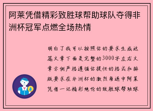 阿莱凭借精彩致胜球帮助球队夺得非洲杯冠军点燃全场热情